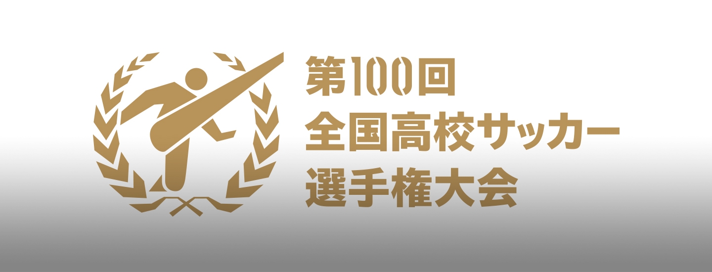 第100回全国高校サッカー選手権大会 Top Jfa 公益財団法人日本サッカー協会