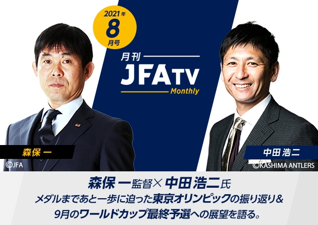 U 24 21年 Jfa 公益財団法人日本サッカー協会