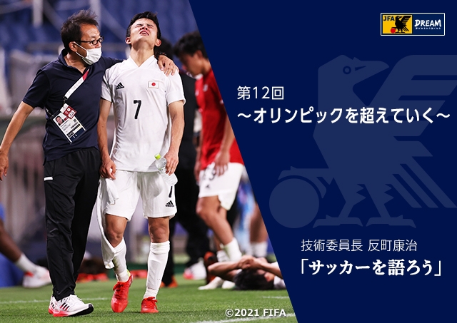 U 24 21年 Jfa 公益財団法人日本サッカー協会