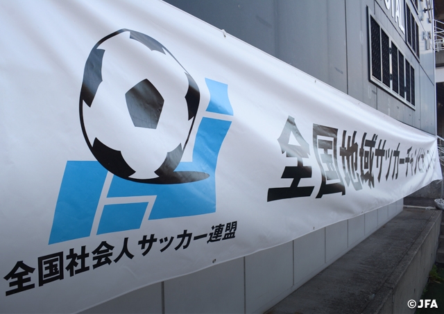 全国地域サッカーチャンピオンズリーグ21 Top Jfa 公益財団法人日本サッカー協会