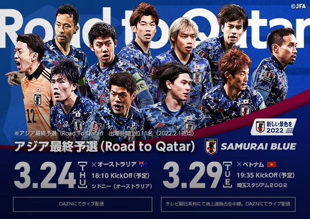 アジア最終予選 Road To Qatar 3 29 Top Jfa 公益財団法人日本サッカー協会