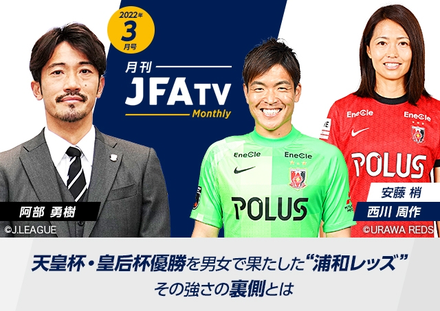 皇后杯 JFA 第43回全日本女子サッカー選手権大会 TOP｜JFA｜公益財団法人日本サッカー協会