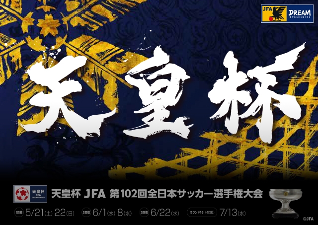 天皇杯 Jfa 第102回全日本サッカー選手権大会 Top Jfa 公益財団法人日本サッカー協会