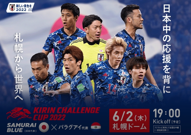 キリンチャレンジカップ22 6 2 Top Jfa 公益財団法人日本サッカー協会