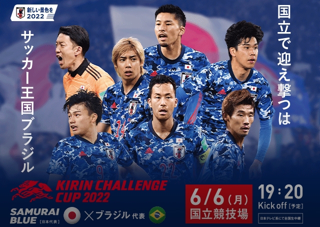 レンジカッ ヤフオク サッカー日本代表 22 吹田 チケ キリンカップ メイン