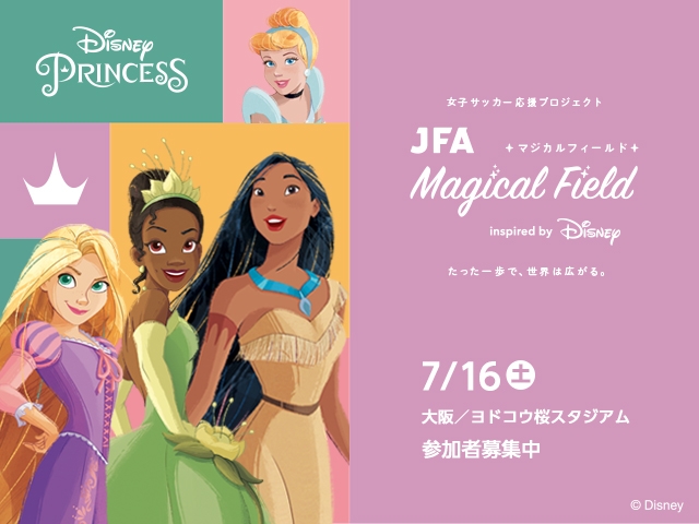 JFA Magical Field Inspired by Disney　ファミリーサッカーフェスティバル“First Touch” in　大阪　7月16日(土)　参加者募集中