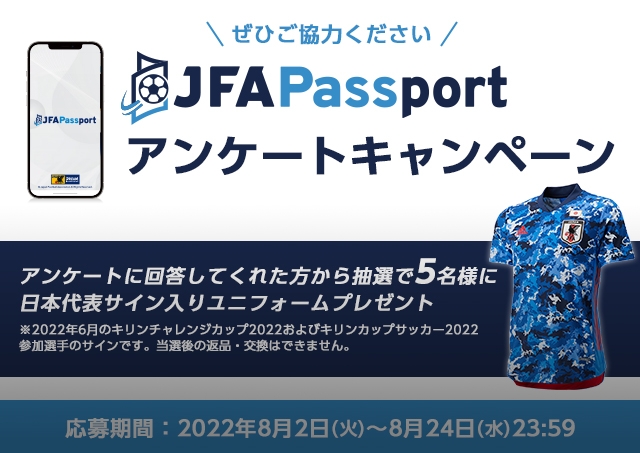 キリンチャレンジカップ2022 [6/2] TOP｜JFA｜公益財団法人日本 