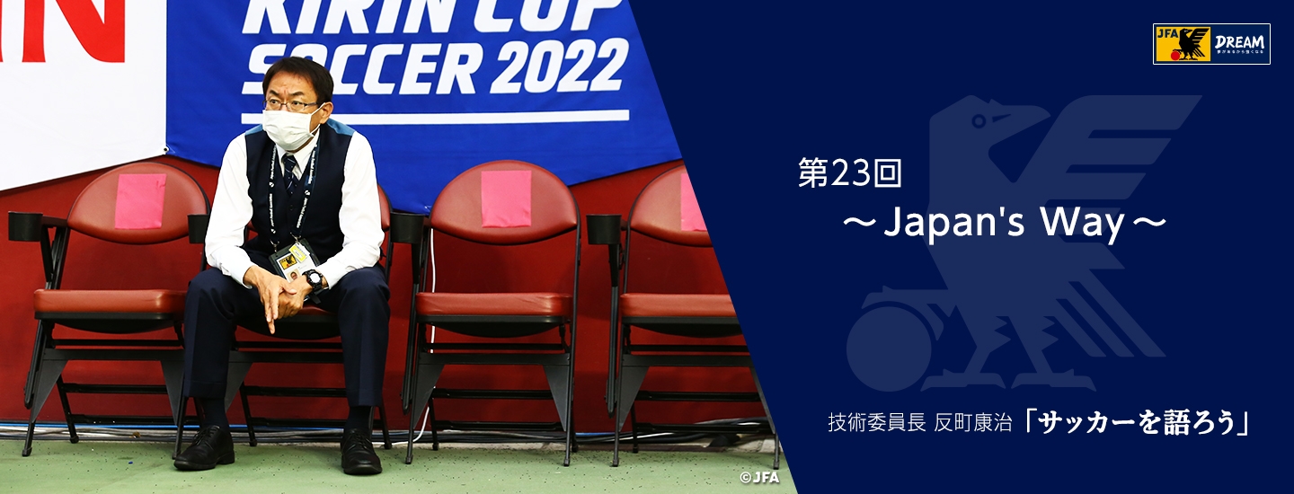アジア最終予選 Road To Qatar 特設ページ Jfa 公益財団法人日本サッカー協会 アジア最終予選 Road To Qatar 特設ページ Jfa 公益財団法人日本サッカー協会