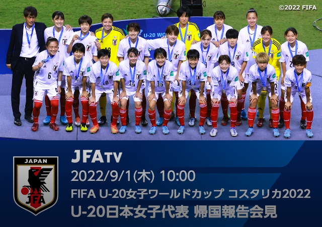 Fifa U 女子ワールドカップ コスタリカ22 Top Jfa 公益財団法人日本サッカー協会