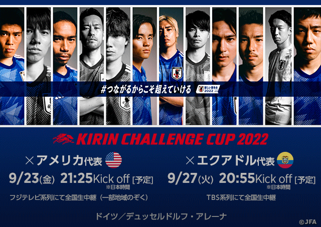 キリンチャレンジカップ22 9 27 Top Jfa 公益財団法人日本サッカー協会