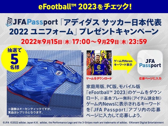 アディダス サッカー日本代表 2022 ユニフォーム発表記念ユニフォームプレゼントキャンペーン実施のお知らせ