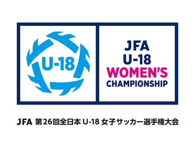 JFA 第26回全日本U-18 女子サッカー選手権大会　組合せ決定（2023.1.3～1.9＠大阪府堺市）