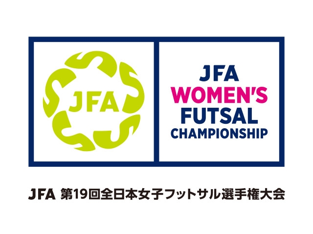 組み合わせ決定　JFA 第19回全日本女子フットサル選手権大会