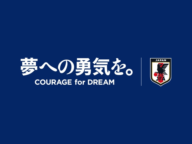 夢への勇気を。COURAGE for DREAM ― 日本代表スローガンを策定