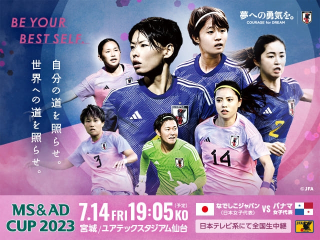 試合当日のチケット販売について　MS＆ADカップ2023　なでしこジャパン（日本女子代表）対 パナマ女子代表【7.14(金)＠宮城／ユアテックスタジアム仙台】