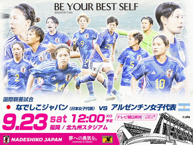 Nadeshiko Japan (Japan Women's National Team) squad & schedule - International Friendly Match (9/23＠Fukuoka)
