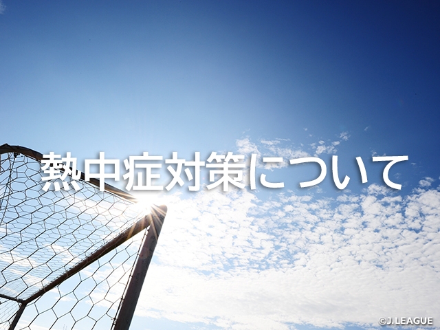 5月の熱中症対策：身体が暑さに慣れていない時期に心がけていただきたいこと