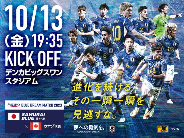 カナダ代表　来日メンバー　MIZUHO BLUE DREAM MATCH 2023　SAMURAI BLUE 対 カナダ代表 【10/13(金)新潟／デンカビッグスワンスタジアム】