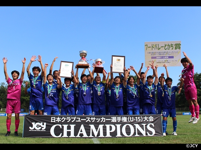 FC多摩ジュニアユースが終盤に逆転劇、初の王者に！～第38回 日本クラブユースサッカー選手権（U-15）大会～