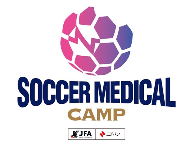 日本サッカー協会×ニチバン　次世代のアスレティックトレーナーを支援する「SOCCER MEDICAL CAMP 2024」受講生募集開始
