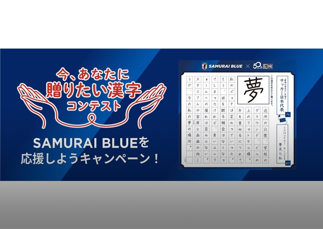 キリンチャレンジカップ2025 [11/18] TOP｜JFA｜公益財団法人