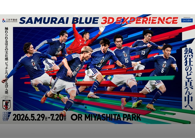 キリンチャレンジカップ2026 [5/31] TOP｜JFA｜公益財団法人日本