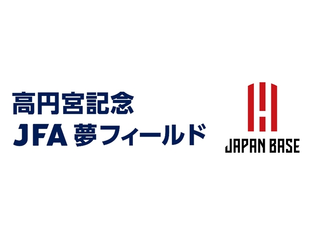高円宮記念JFA夢フィールド×JAPAN BASE 日本ラグビーフットボール協会と拠点施設に関する相互連携協定を締結
