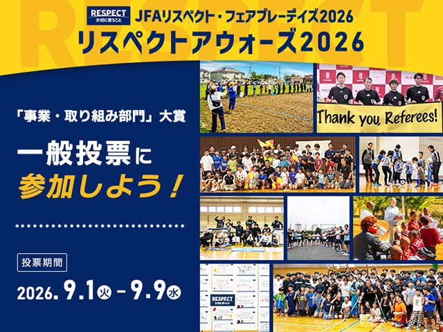 リスペクトアウォーズ2026一般投票を開始!