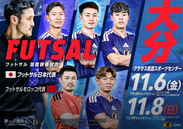  フットサル 日本代表 ユニフォーム フットサル 2026年 | JFA｜公益財団法人日本サッカー協会
