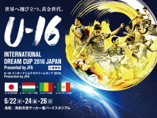 U 16 インターナショナルドリームカップ16 Japan Presented By Jfa Top Jfa 公益財団法人日本サッカー協会 U 16 インターナショナルドリームカップ16 Japan Presented By Jfa Top Jfa 公益財団法人日本サッカー協会