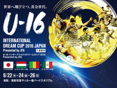 U 16 インターナショナルドリームカップ16 Japan Presented By Jfa Top Jfa 公益財団法人日本サッカー協会