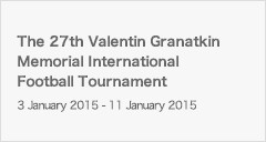 The 27th Valentin Granatkin Memorial International Football Tournament