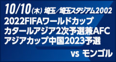 2022FIFAワールドカップカタールアジア2次予選兼AFCアジアカップ中国2023予選 [10/10]