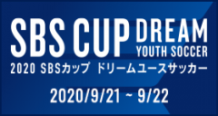 2020 SBS Cup Dream Youth Soccer