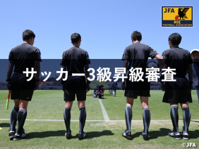 三重県サッカー協会 Jfa 公益財団法人日本サッカー協会 三重県サッカー協会 Jfa 公益財団法人日本サッカー協会