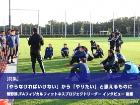 フィジカルフィットネス Top Jfa 公益財団法人日本サッカー協会 フィジカルフィットネス Top Jfa 公益財団法人日本サッカー協会