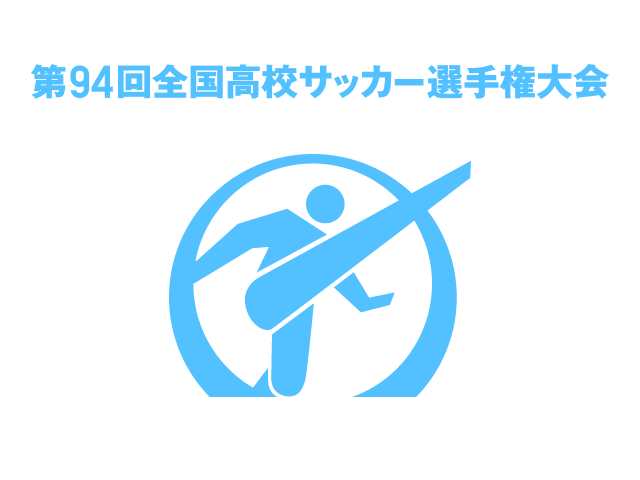お正月の風物詩~全国高校サッカー選手権の魅力をお届け