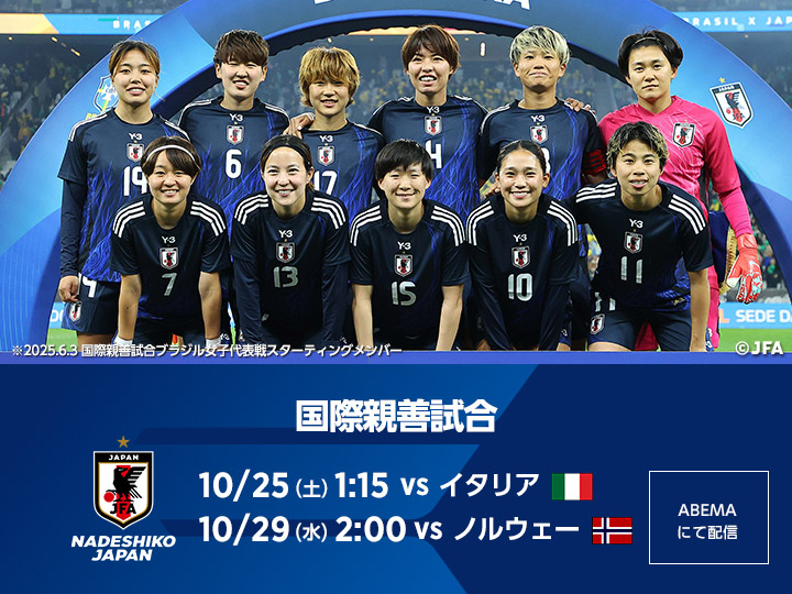 国際親善試合 [10/24]　大会ページ