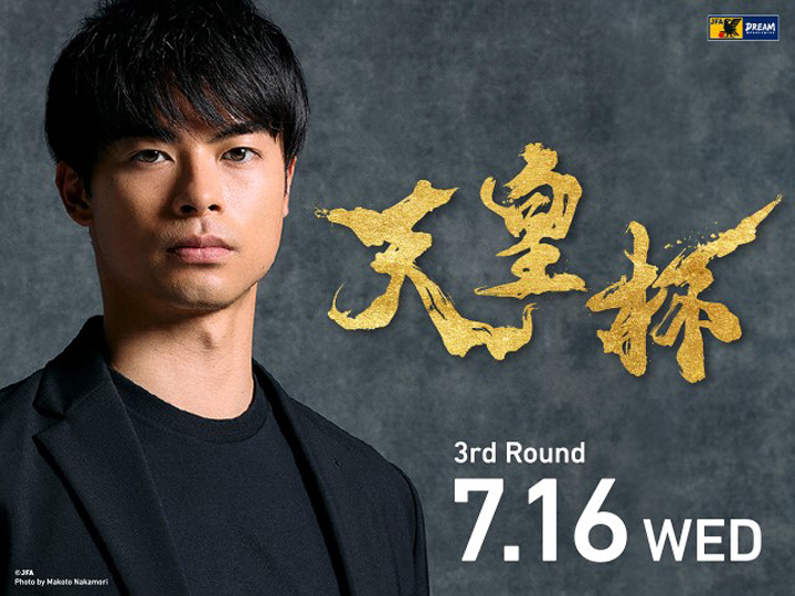天皇杯 JFA 第105回全日本サッカー選手権大会　大会ページ(三笘薫)