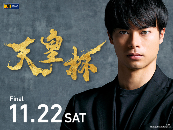 天皇杯 JFA 第105回全日本サッカー選手権大会　大会ページ(決勝)
