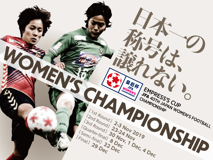 Empress's Cup JFA 41st Japan Women's Football Championship