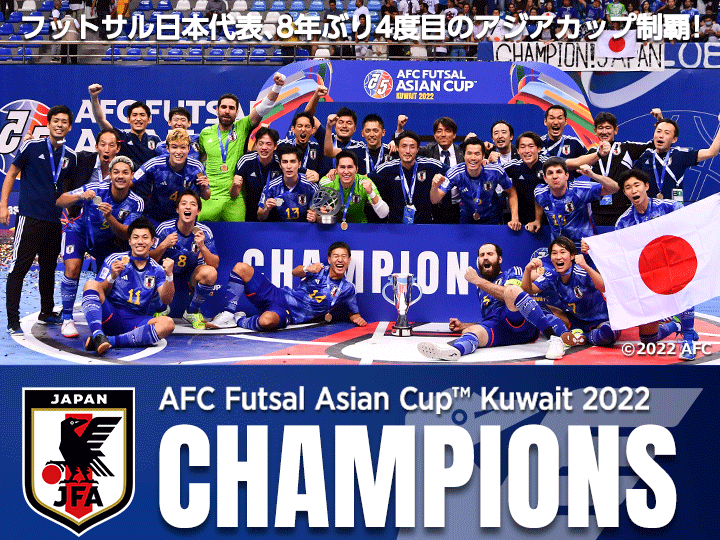 AFCフットサルアジアカップクウェート2022