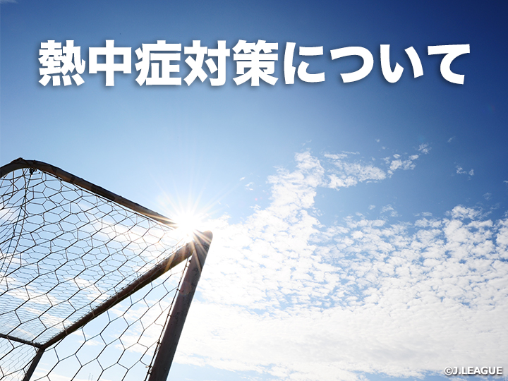 熱中症予防　事業ページ