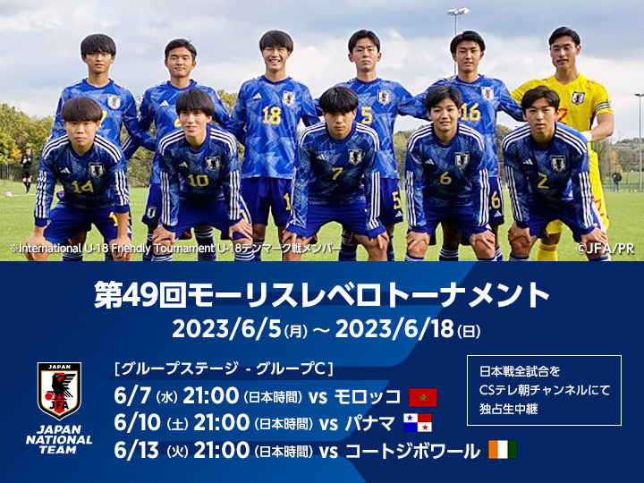第49回モーリスレベロトーナメント