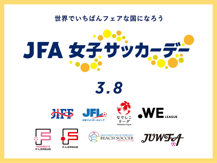 JFA女子サッカーデー2023