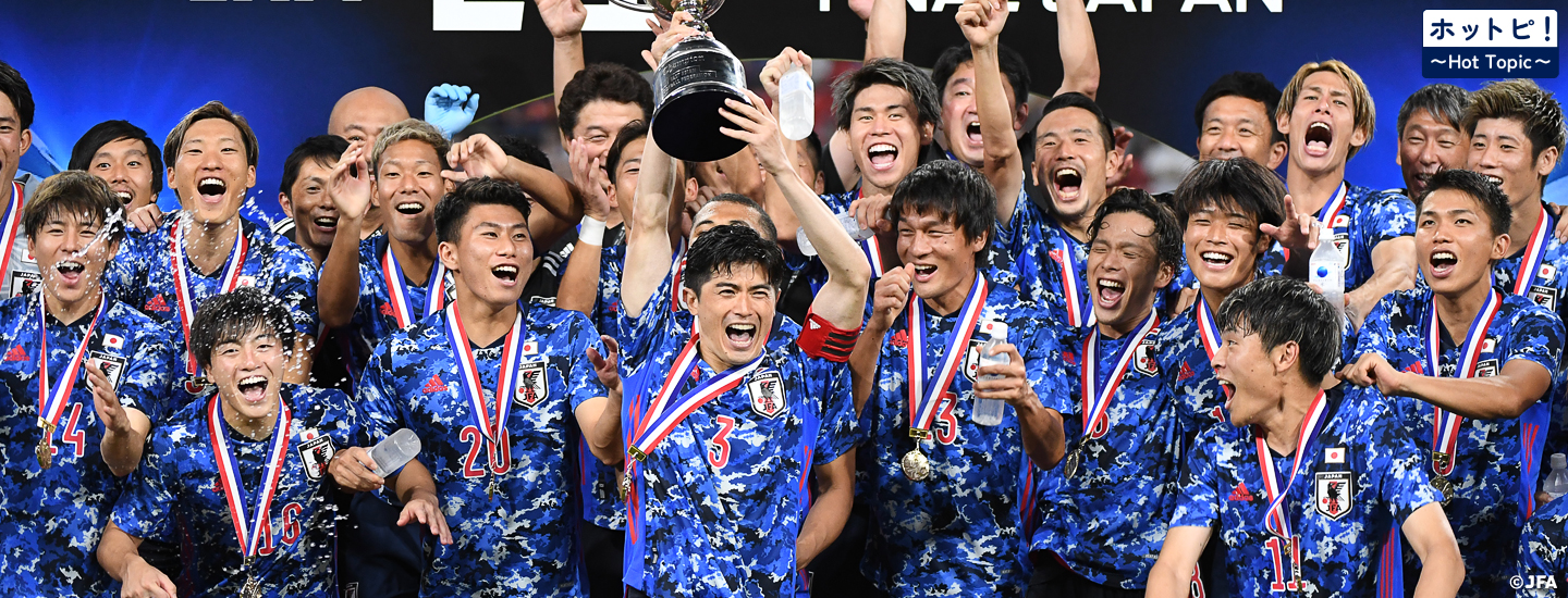 【ホットピ！～HotTopic～】SAMURAI BLUE（日本代表）は3度目の優勝とともにチーム強化、新戦力の発掘を目指す～東アジアE-1サッカー選手権2025決勝大会 韓国
