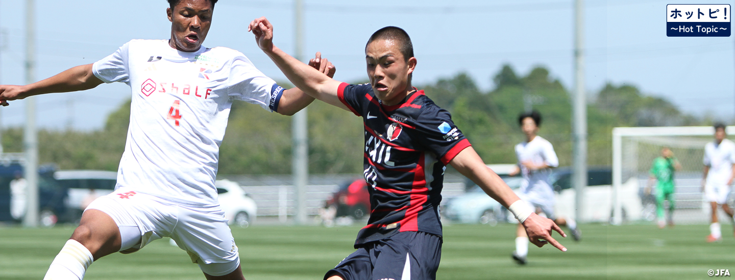【ホットピ！～HotTopic～】後半戦がまもなくスタート　高円宮杯 JFA U-18サッカープレミアリーグ 2026