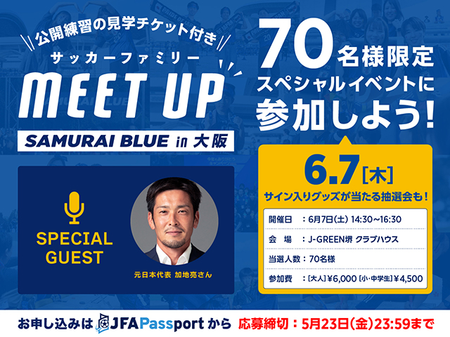JFA Passport | JFA｜公益財団法人日本サッカー協会