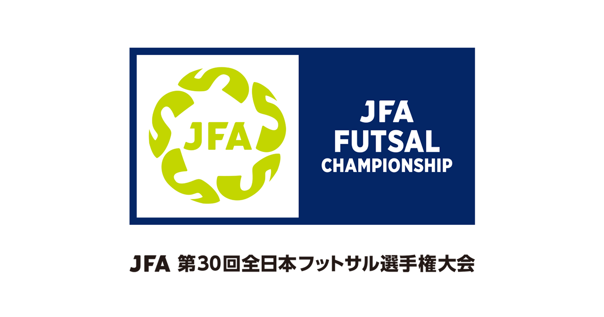 歴代優勝チーム一覧｜JFA 第30回全日本フットサル選手権大会｜JFA.jp