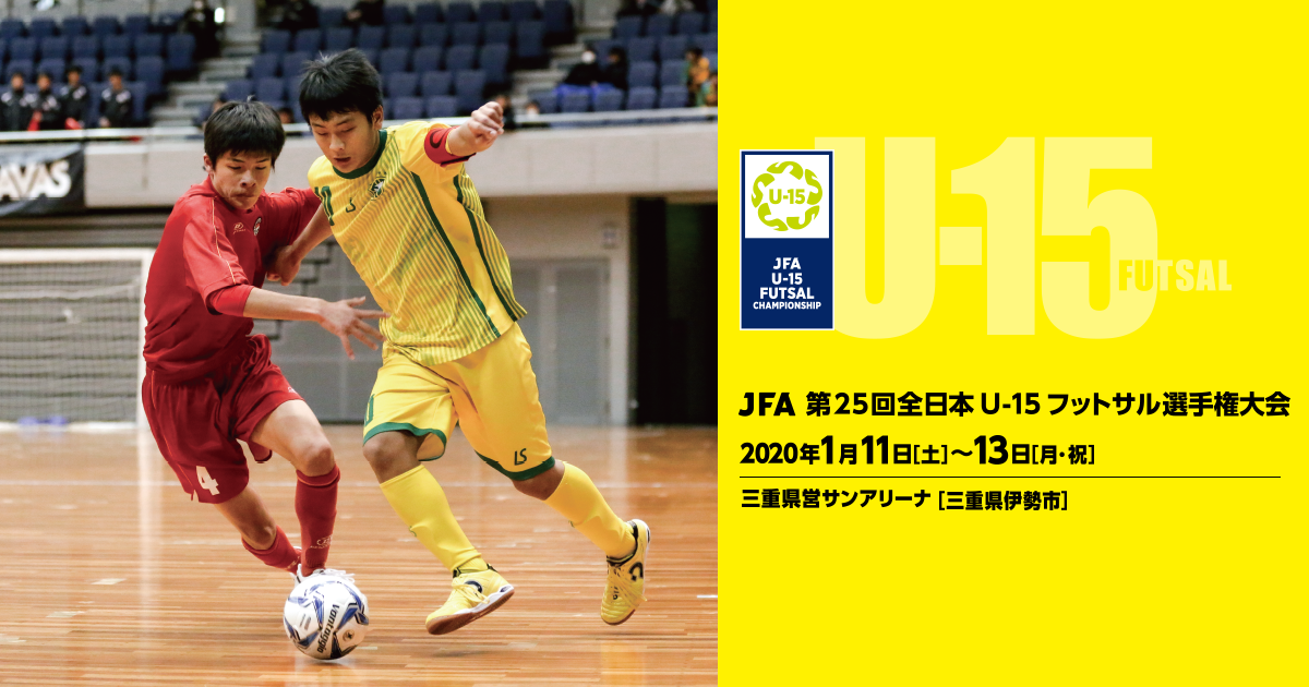 長岡jyfc チーム紹介 Jfa 第25回全日本u 15フットサル選手権大会 Jfa Jp